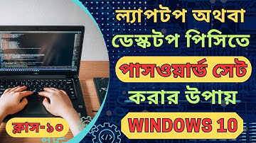 How To Set Password In PC | Windows 10 | Basic Computer Training 2024 | Bangla Tutorial | Rubel Tech