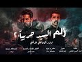 علي الزينبي زلم السيد حربية Video Office 2026 