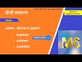 हिंदी अलंकार Hindi Alankar Part -1|| Hindi TGT PGT| Hindi for NVS​, KVS, UPTET, TGT, PGT