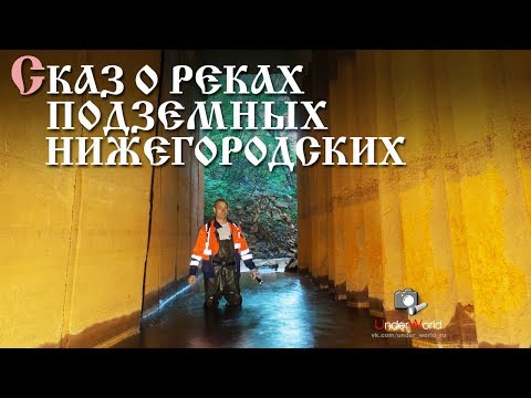 Из тьмы времен: ПОЧАЙНА | Река, у которой заложен Нижний Новгород | Вместо урока истории
