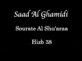 Holy Quran Hizb 38 Saad AL GHAMIDI الحزب ٣٨ سعد الغامدي 