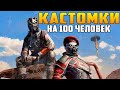 PUBG MOBILE КАСТОМКИ, ПУБГ МОБАЙЛ, ЛОКАЛКИ С ПОДПИСЧИКАМИ, СТРИМ PUBG MOBILE