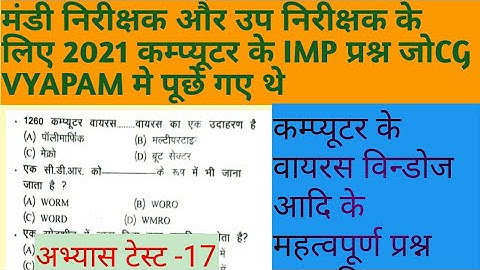 कम्प्यूटर के प्रश्न जो Cg Vyapam आए थे |Computer ke Software Google ke Important Questions