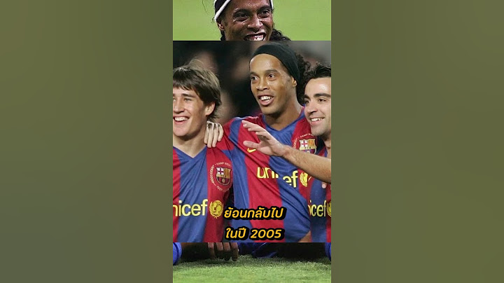 โรนัลดินโญ่ ยิงใส่มาดริด จนแฟนราชันต้องยืนปรบมือให้ #บอล
