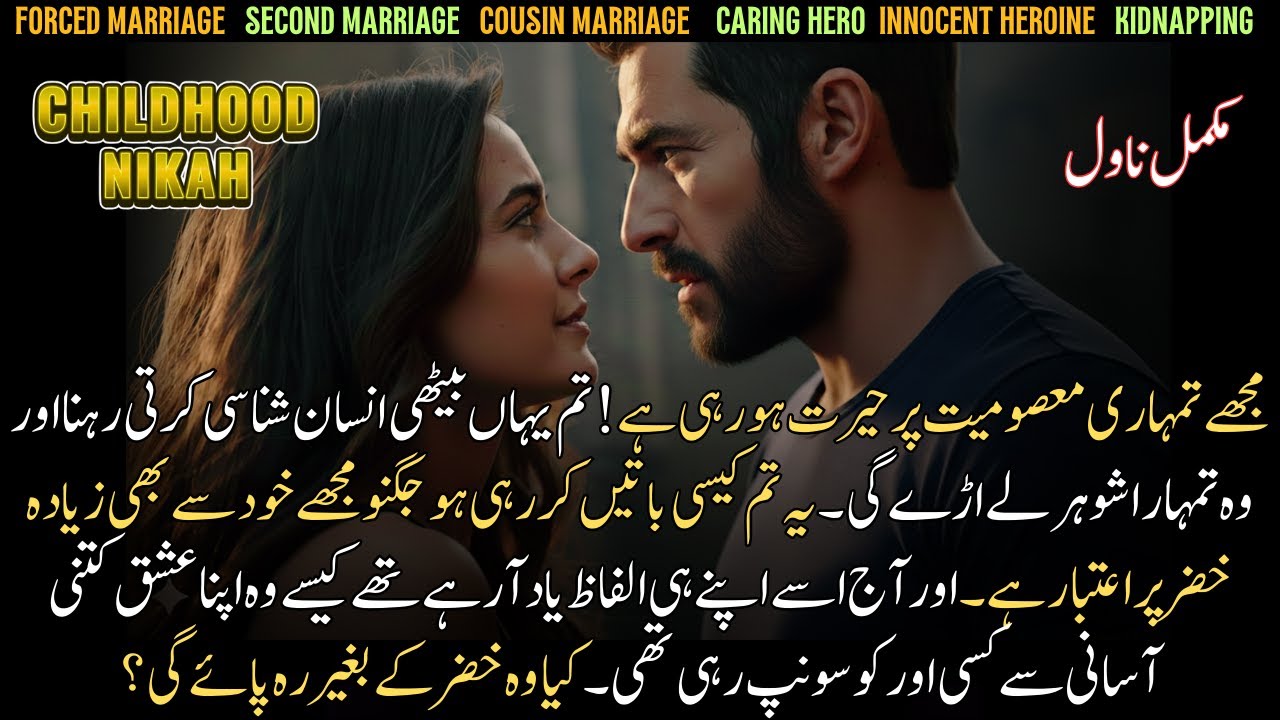 Childhood Nikah: Cousin Forced 2nd Marriage With Innocent Heroine | Kidnapping |Complete Audio Novel