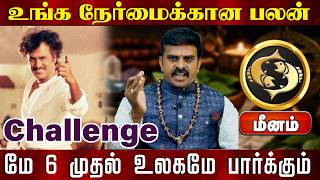 மீனம் | உங்க நேர்மைக்கான பலன் | மே மாத பலன்கள் 2026 |  May matha rasi palan 2026 - Meenam