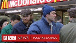 Как открывали первый в СССР «Макдоналдс»