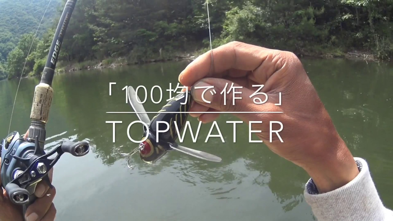 100均ルアー クローラーベイト 作り方 実釣 バス釣り 夏 ヘドン クレージークローラー風 ジムドナリー ジャージーワウ風 100均ルアー 自作 羽根モノルアー 作り方 Bass Tube