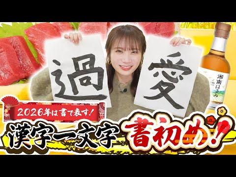 Happy New Year! Let's start the new year with some sake, tuna, and