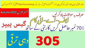 Aiou 305 guess paper 2022|Rais Aiou studio Aiou