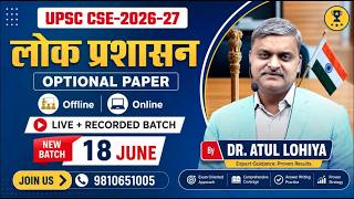 UPSC CSE Mains 2026-27 | Public Administration | By Dr. Atul Lohiya | New Btach : 18 June 2026