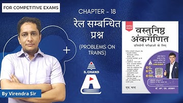 Problemen met treinen | Vastu Nithya Ankganit | S Chand Academie