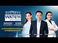 รายการ BUSINESS WATCH จับกระแสธุรกิจ | 22-05-69 (FULL)