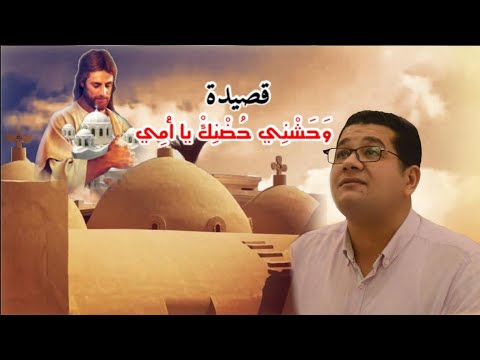 وحشني حضنك يا أمي