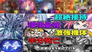 意外なキャラが超適正⁈ ガチ勢のクリア編成がヤバすぎた新千手チャレンジ【パズドラ】