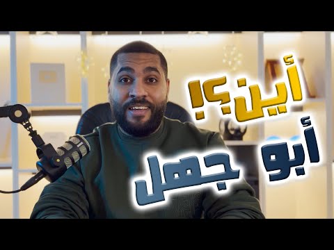 الحلقة الأولى 1 سيرة بودكاست 