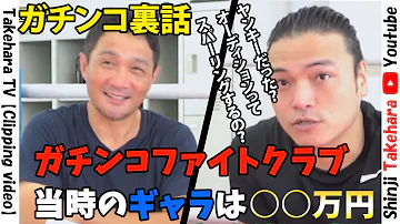 辰吉 ガチンコ 藤野の普通 辰吉でも竹原でもかかって来い と言っていた藤野と辰吉の初顔合わせで衝撃の展開が起きないという悲劇 From Youtube Mp3