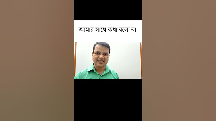 #shorts, আমার সাথে কথা বলো না ,  ENGLISH  এ বলো , Spoken English