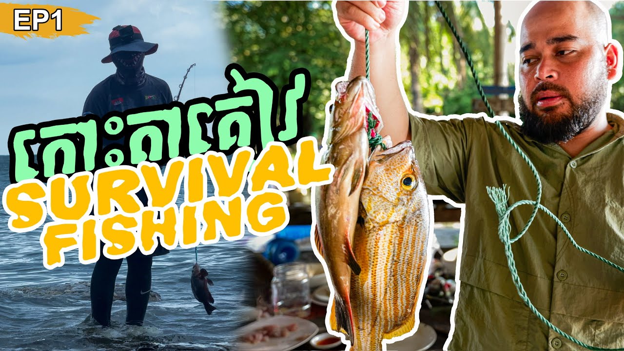 2Day Fishing CampingSurvival at Kos TaKeav Island// ជិះទូកស្ទចត្រីសមុទ្រនៅកោះតាគៀវ Ep1