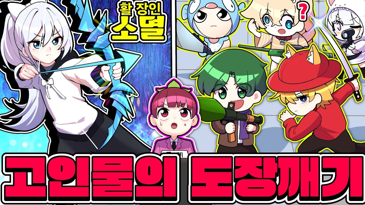 🔥소멸 🆚 코아TV🔥라이벌 활장인 소멸님은 과연 5인의 협공을 이길까요? - YouTube