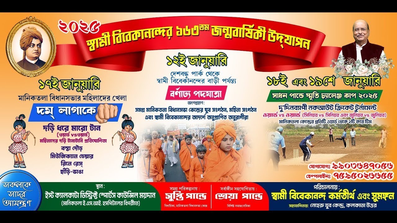 🔴 Live - সাধন পান্ডে স্মৃতি চ্যালেঞ্জ কাপ ২০২৬ 🔴 Day -3