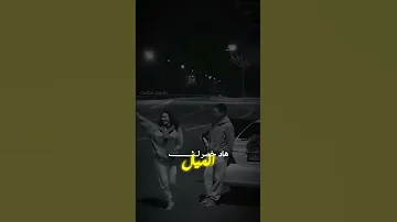 ياليل ويا لعين ابداع صح تابعوني بحبكون حب وحنان الشامي تابعوني 