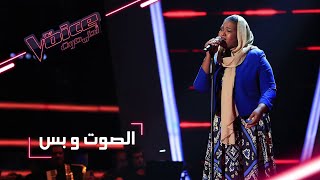                مرحلة الصوت وبس   لينا قاسم تقد م أغنية  أنا في انتظارك  - اسمعها