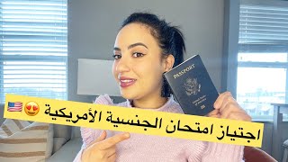 كيف حصلت على الجنسية الأمريكية في شهر 🇺🇸|أسهل طريقة مغربية في آمريكا 🇺🇸