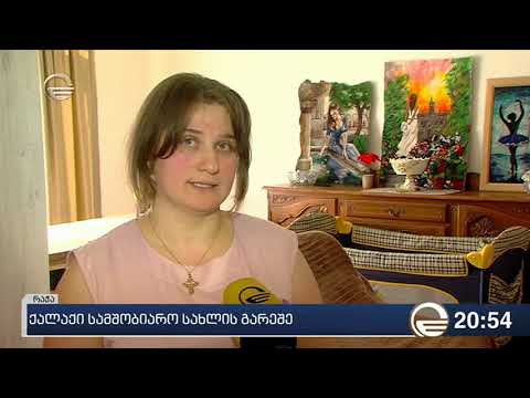 ქალაქი სამშობიარო სახლის გარეშე