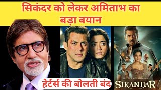 Amitabh Bachchan Reacts On Sikandar | Salman Khan | Rashmika Mandana | Sikandar Movie