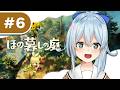 【ほの暮しの庭 #6】秋中旬！あ、怪異さん起こしてくれてありがとね！　*ネタバレあり【雪城眞尋/にじさんじ】