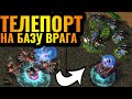 Самый СМЕШНОЙ матч 2023 года: НАГЛЫЙ ТЕЛЕПОРТ ВСЕЙ АРМИЕЙ на базу врага в Warcraft 3 Reforged