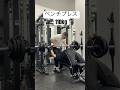 【ベンチプレス110kg】#筋トレ#コロチキ西野#ダイエット