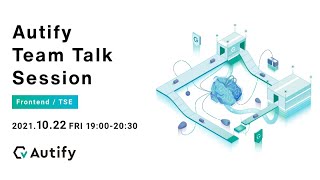 Autify Team Talk Session Frontend / TSE