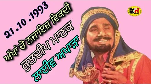 ਅੱਖਾਂ ਚੋ ਨਜਾਇਜ਼ ਵਿਕਦੀ Akhan Ch Naziaz Vikdi । Kuldeep Manak । ਲਾਈਵ ਅਖਾੜਾ ਪਿੰਡ ਹਰੀ ਨੌ