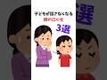 子どもが黙る原因…親の“無意識な口ぐせ”3選#shorts #雑学 #子育て #育児あるある #親の口ぐせ #親子関係 #子どもの気持ち #自己肯定感 #NGワード #育児の悩み #子どもとの接し方