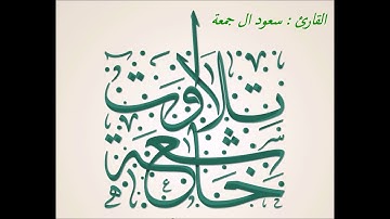 تلاوات خاشعة من سورة يوسف من آيه 18 إلى 40