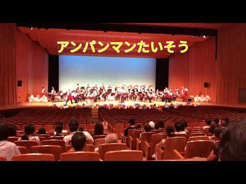 12thファミリーコンサート アンパンマンたいそう