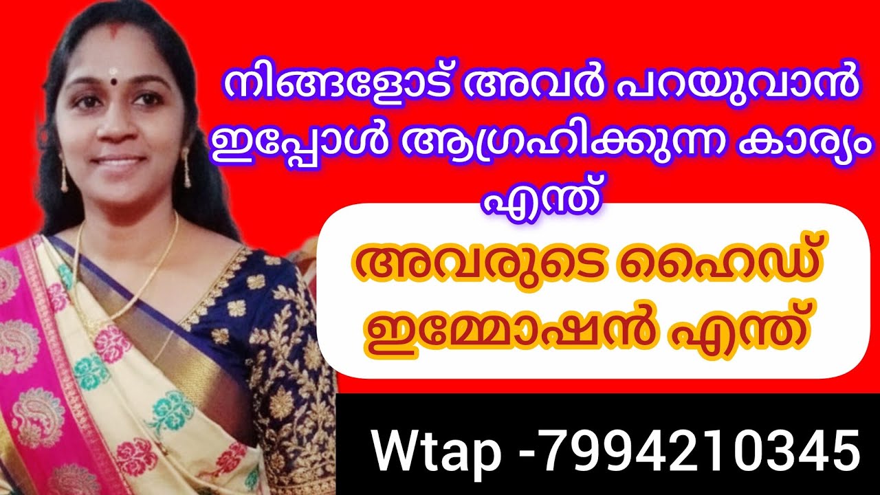 ❤️❤️അവരുടെ മനസ്സിൽ നിങ്ങൾക്കുള്ള സ്ഥാനം അറിഞ്ഞാൽ ഞെട്ടും. നിങ്ങളെഅവർ പൂർണമായും തിരിച്ചറിയുന്നു 💯