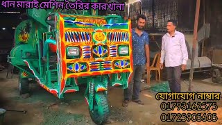 ধান গম ভুট্টা সরিষা ইত্যাদি মারাই মেশিন 