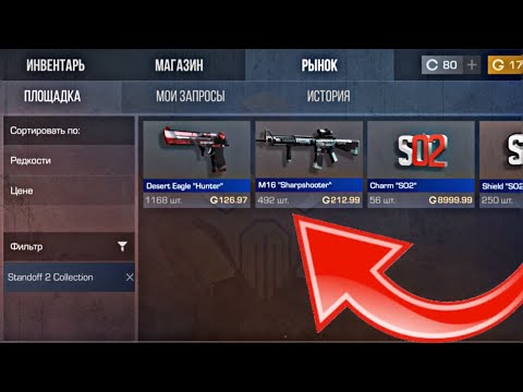 КОЛЛЕКЦИЯ STANDOFF 2 ВЫШЛА НА РЫНОК! Сколько будут стоить скины из коллекции Стандофф 2