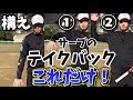 サーブのテイクバックに悩んでる人に試してもらいたい【シンプルテイクバック】