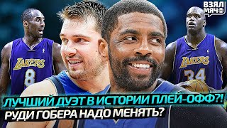 ДОНЧИЧ И ИРВИНГ - ЛУЧШИЙ ДУЭТ?! | ШРЁДЕР УШЁЛ В ФУТБОЛ? | БУДУЩЕЕ МИННЕСОТЫ - Взял Мяч News