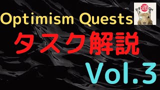 Optimism Questsタスク解説!Vol.3 Perpetual Protocol Kwenta Granary Pika