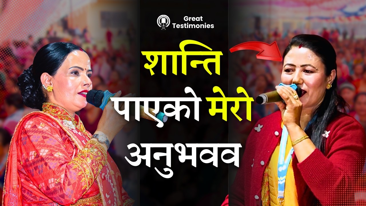 Great Testimonies and Bachan | Sushila Kattel Gaire!