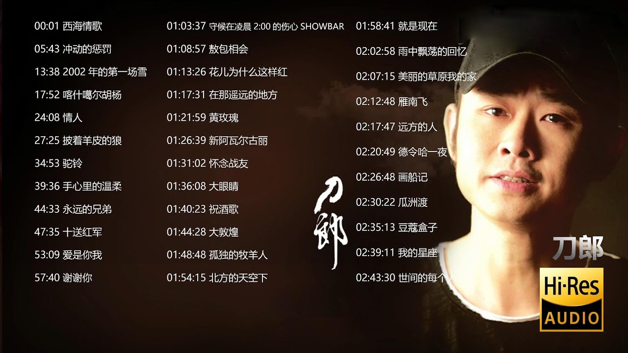 【无损高音质】 1080P 刀郎 30首经典好听的歌曲合集(带歌词)#刀郎 - YouTube