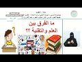 الفصل الاول طبيعة العلم الدرس الاول اسلوب العلم اسلوب العلم وعلم الاثار 1 العلوم ثاني متوسط