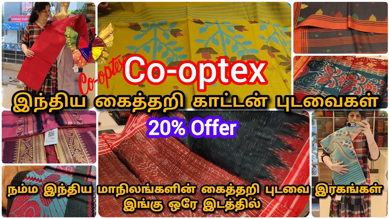 20%OFFER Co-Optex🦋இவளோ அழகான கைத்தறி புடவைகளா ❤️👌|Handloom Sarees of India|Samu Times