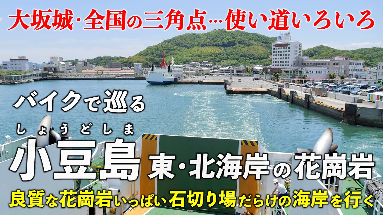 Northeast Shodoshima, Kagawa | Visit the quarry where high-quality