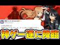 【ぷにぷに】伝説の神ゲー降臨 遂にSAOコラボが確定!!!!!【妖怪ウォッチ】